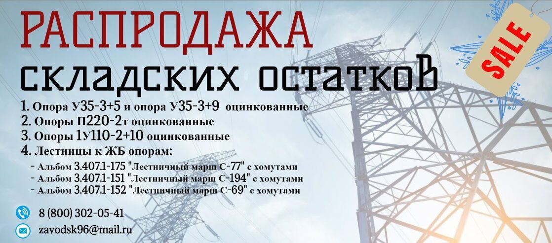 Распродажа складских остатков металлоконструкций Распродажа складских остатков металлоконструкций